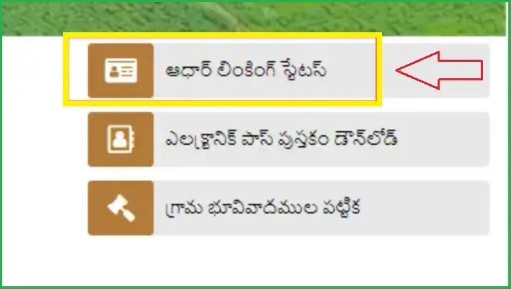 Check Aadhaar Linking Status