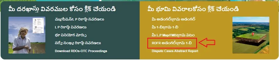 Record of Forest Rights